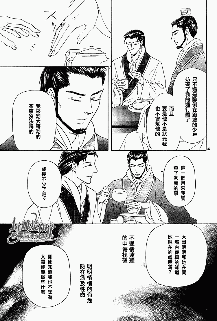 《彩云国物语》漫画最新章节第29话免费下拉式在线观看章节第【37】张图片