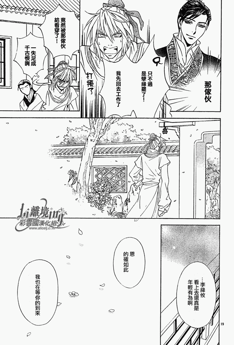 《彩云国物语》漫画最新章节第29话免费下拉式在线观看章节第【19】张图片