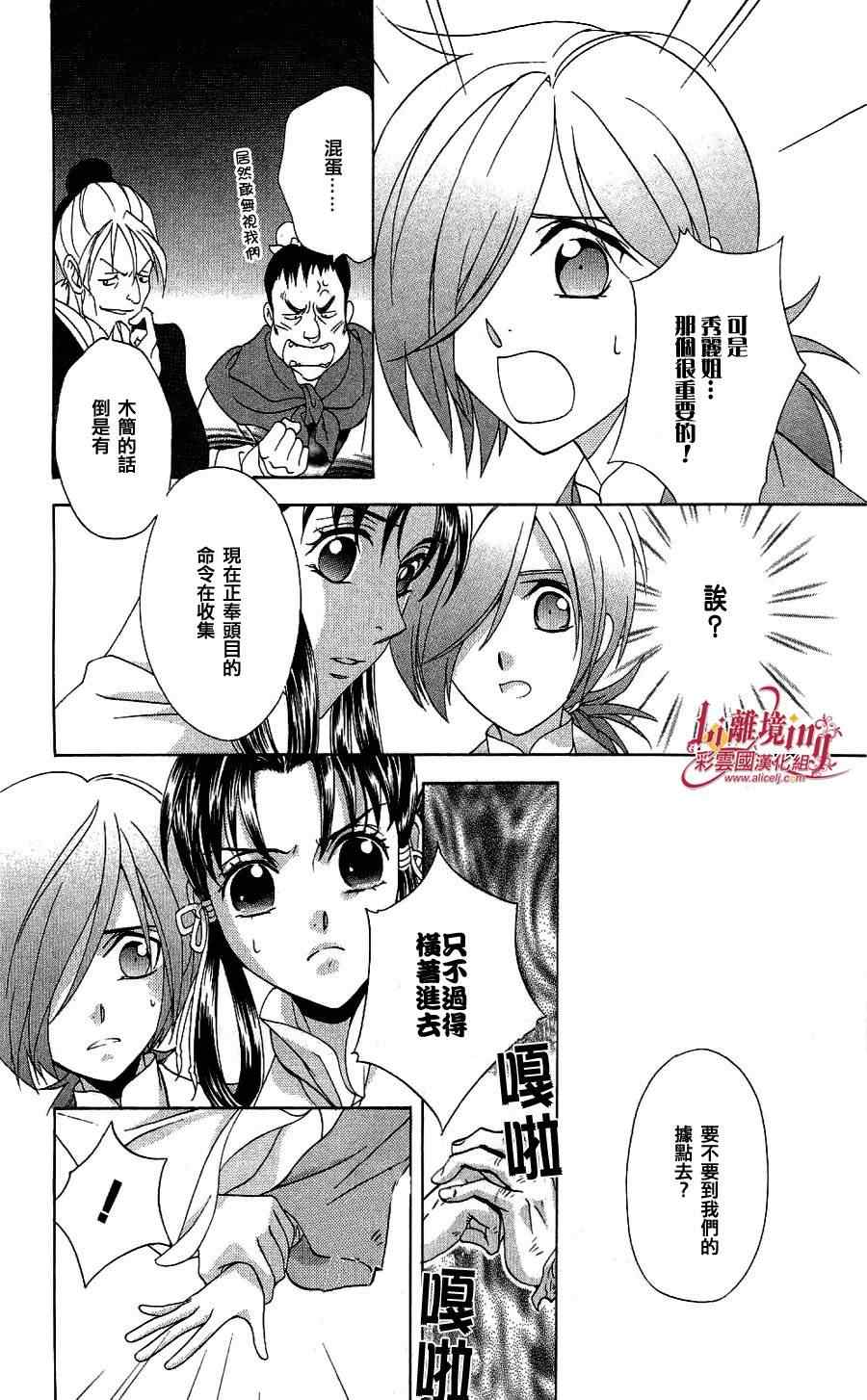 《彩云国物语》漫画最新章节第20话免费下拉式在线观看章节第【8】张图片