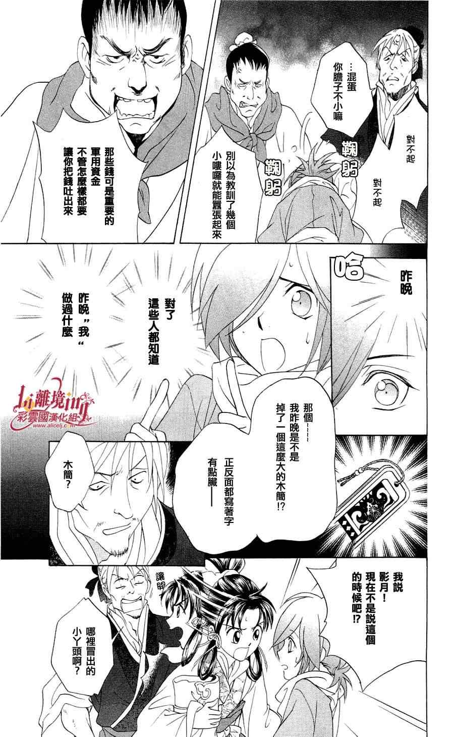 《彩云国物语》漫画最新章节第20话免费下拉式在线观看章节第【7】张图片