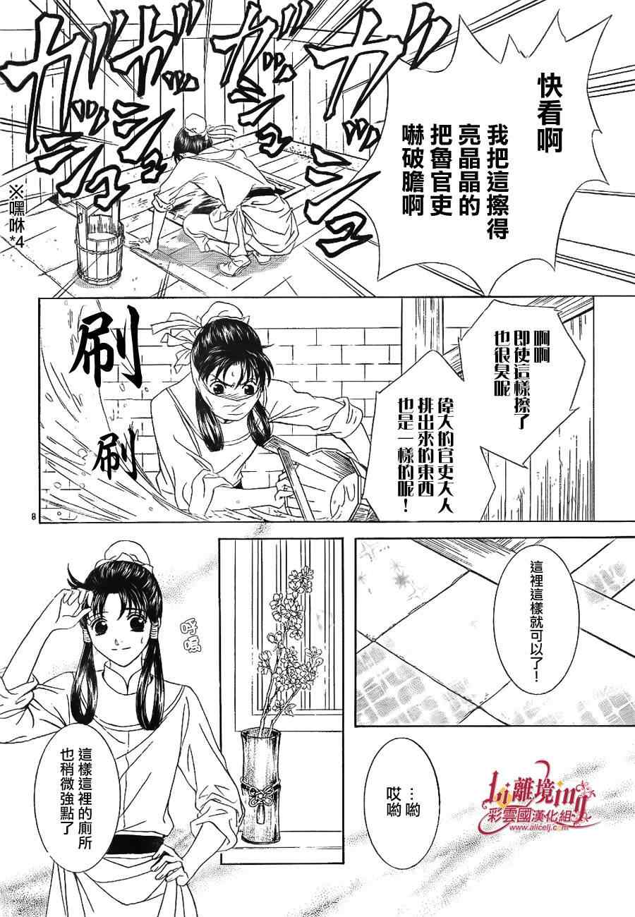 《彩云国物语》漫画最新章节第25话免费下拉式在线观看章节第【10】张图片