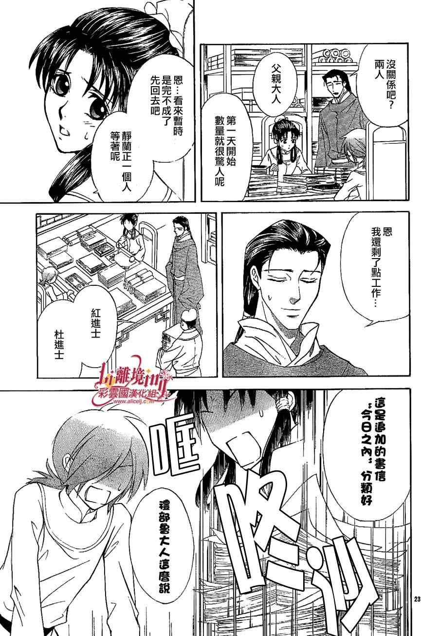 《彩云国物语》漫画最新章节第25话免费下拉式在线观看章节第【25】张图片