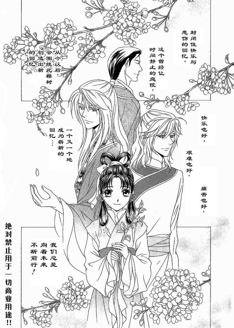 《彩云国物语》漫画最新章节第16话免费下拉式在线观看章节第【30】张图片