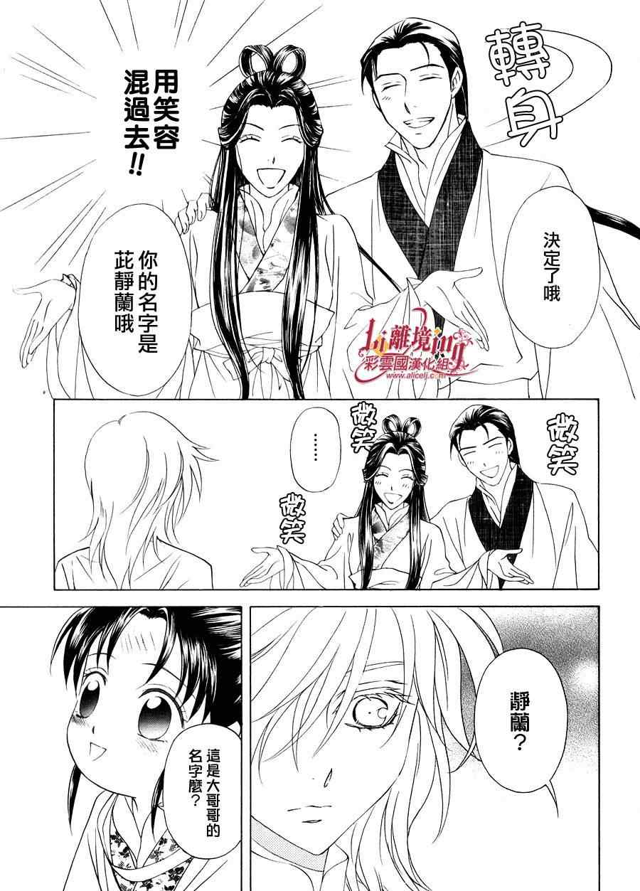 《彩云国物语》漫画最新章节番外篇07免费下拉式在线观看章节第【15】张图片