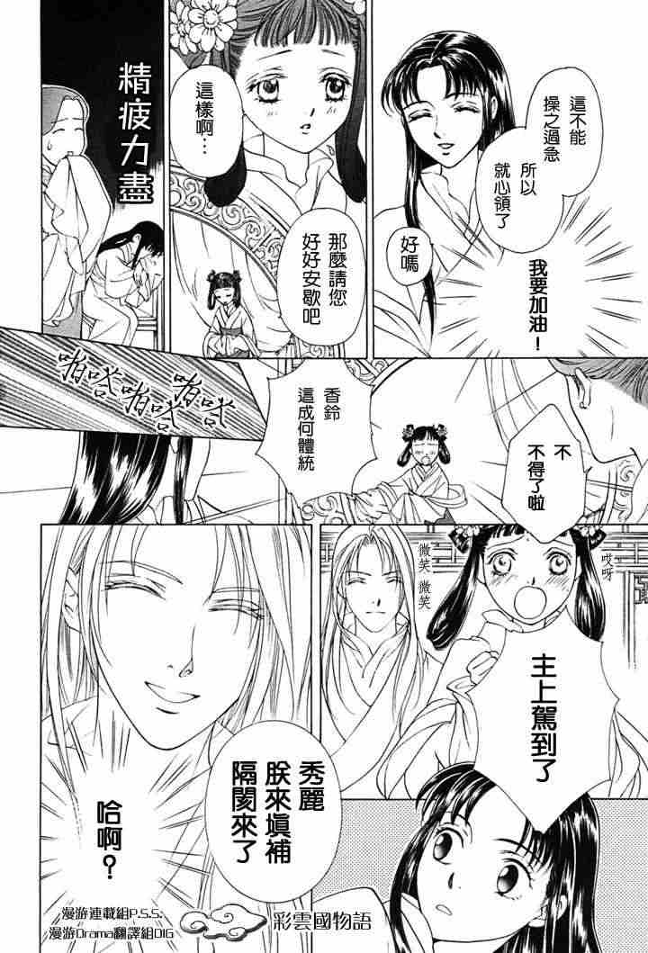 《彩云国物语》漫画最新章节第2话免费下拉式在线观看章节第【31】张图片