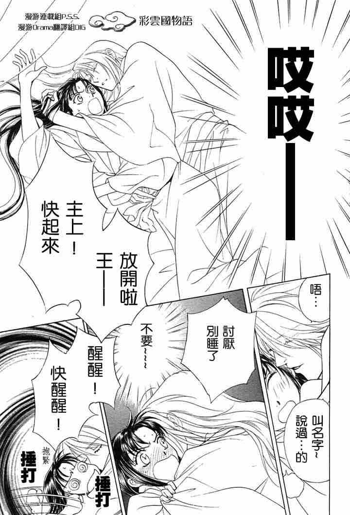 《彩云国物语》漫画最新章节第2话免费下拉式在线观看章节第【40】张图片