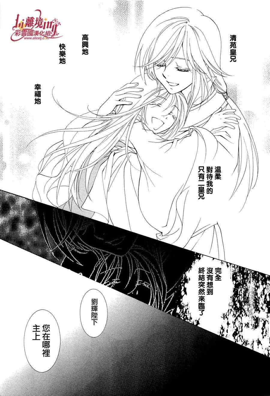 《彩云国物语》漫画最新章节番外篇免费下拉式在线观看章节第【8】张图片