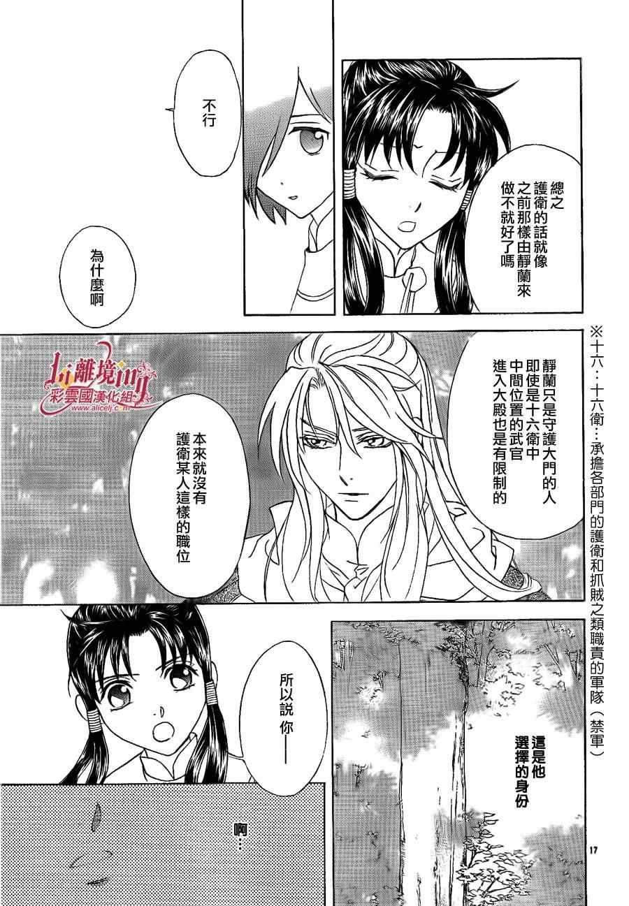 《彩云国物语》漫画最新章节第25话免费下拉式在线观看章节第【19】张图片