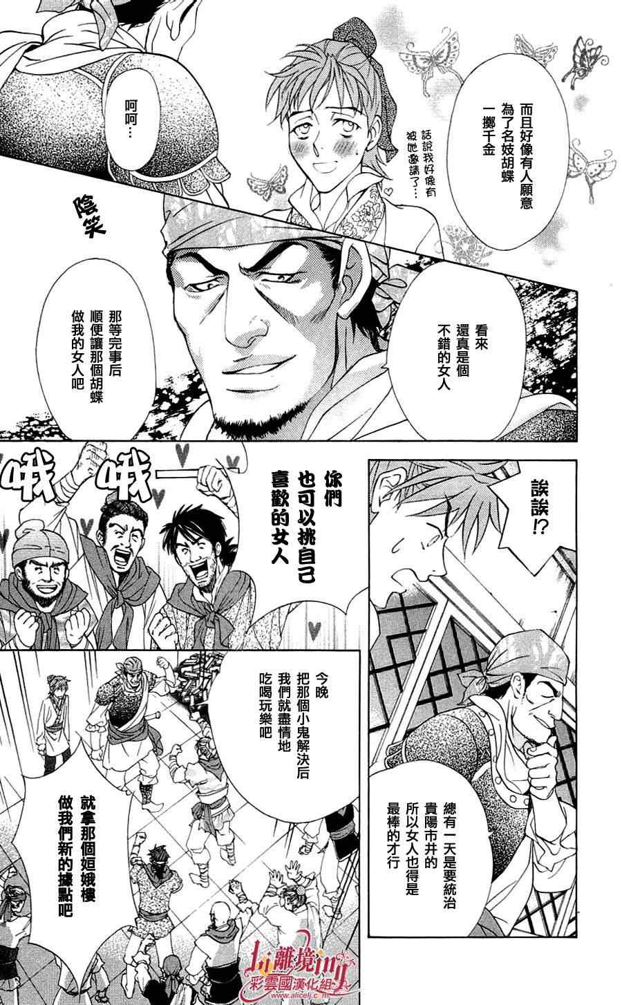 《彩云国物语》漫画最新章节第20话免费下拉式在线观看章节第【15】张图片