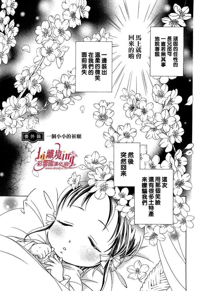 《彩云国物语》漫画最新章节番外篇免费下拉式在线观看章节第【28】张图片