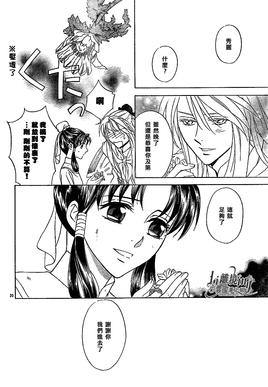 《彩云国物语》漫画最新章节第24话免费下拉式在线观看章节第【19】张图片