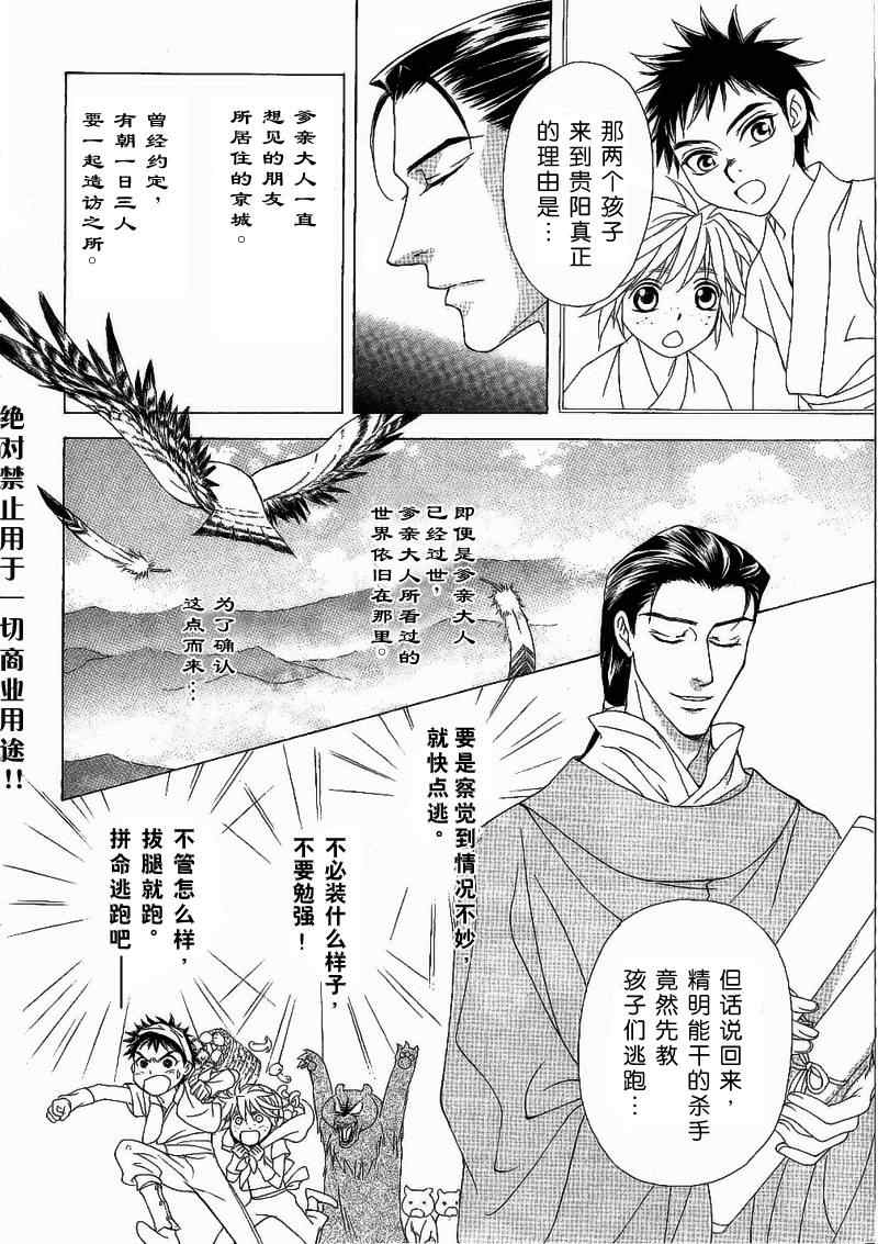 《彩云国物语》漫画最新章节第16话免费下拉式在线观看章节第【12】张图片