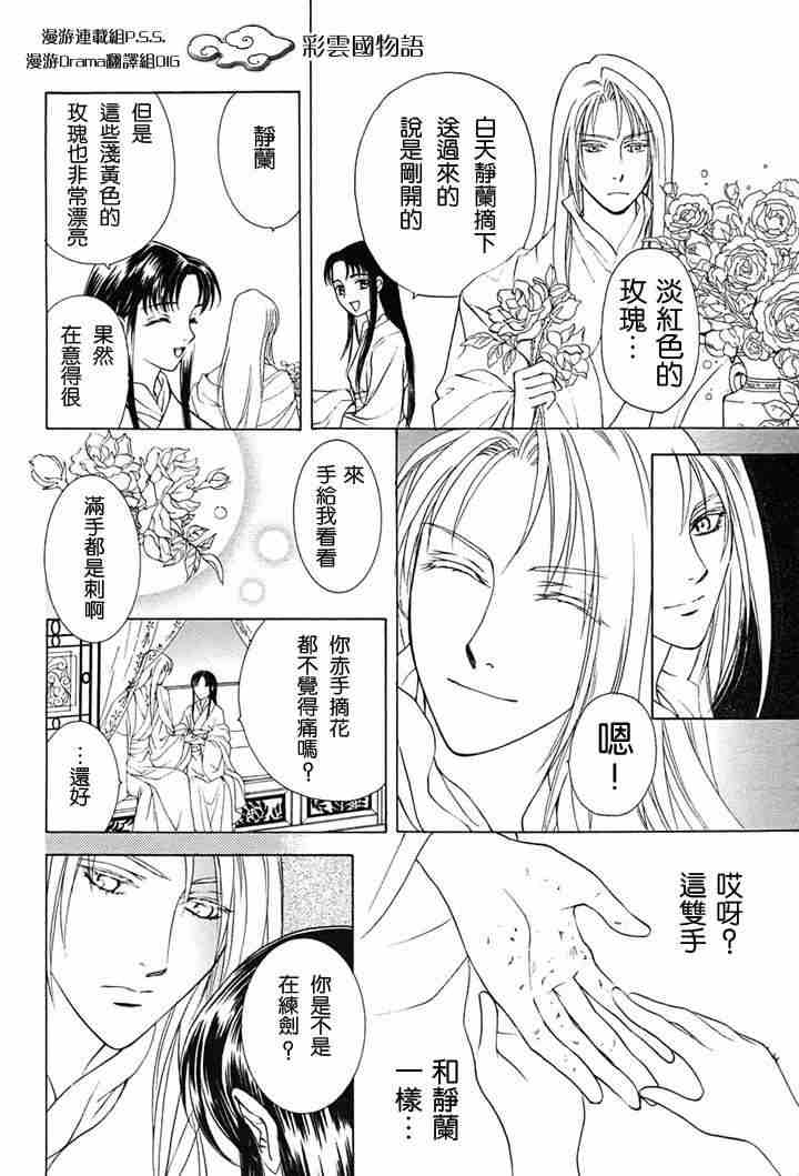 《彩云国物语》漫画最新章节第2话免费下拉式在线观看章节第【33】张图片