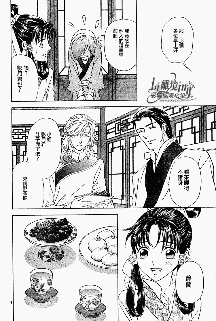 《彩云国物语》漫画最新章节第29话免费下拉式在线观看章节第【8】张图片