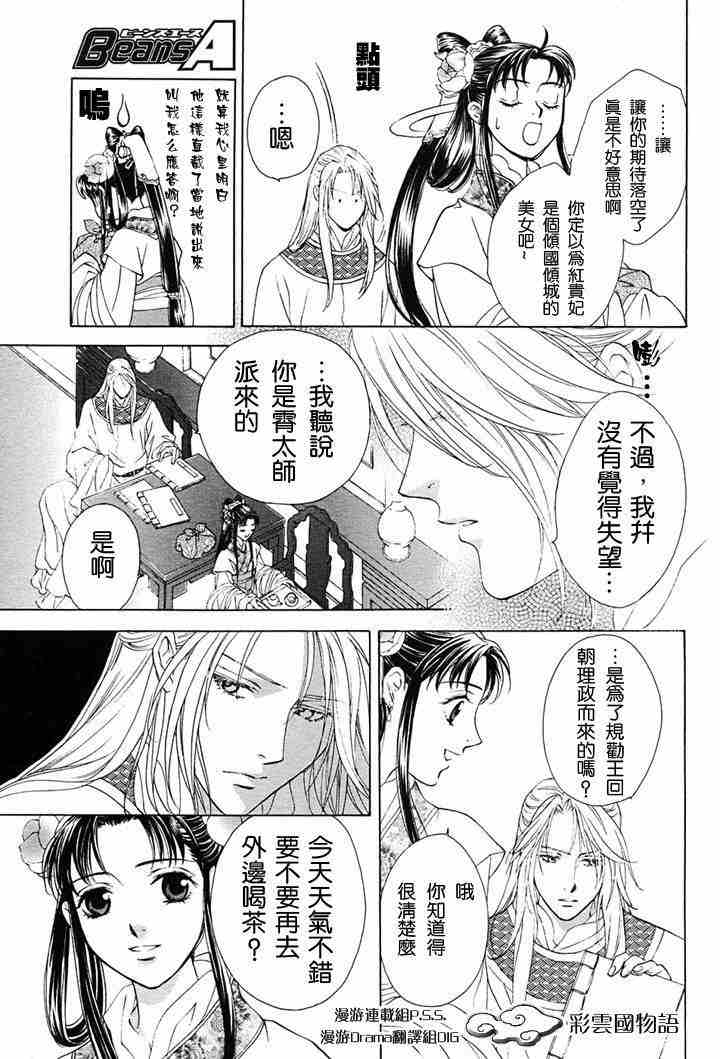 《彩云国物语》漫画最新章节第2话免费下拉式在线观看章节第【6】张图片