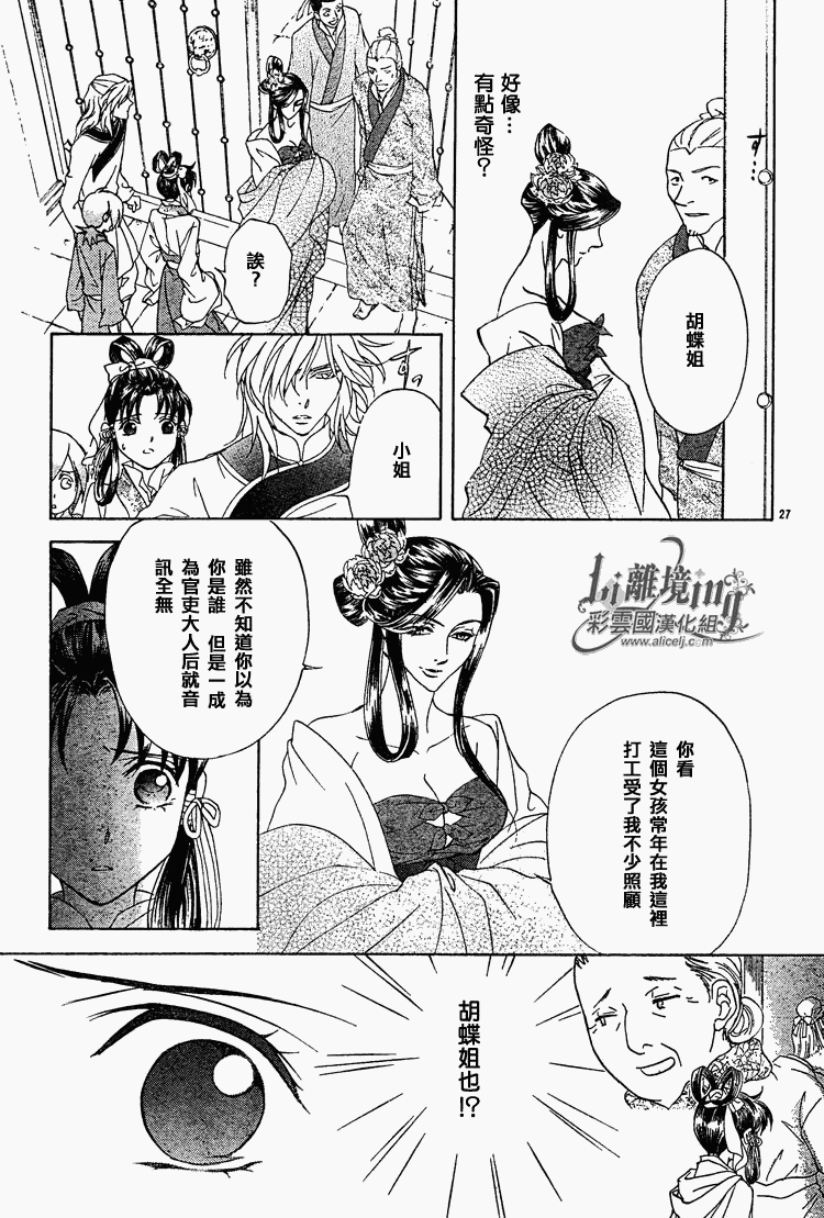 《彩云国物语》漫画最新章节第29话免费下拉式在线观看章节第【27】张图片