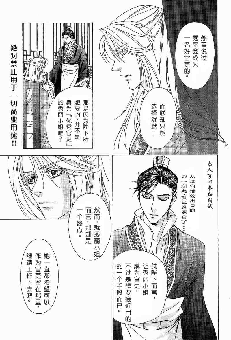 《彩云国物语》漫画最新章节第16话免费下拉式在线观看章节第【5】张图片