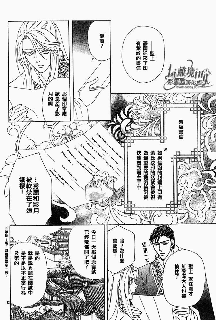 《彩云国物语》漫画最新章节第29话免费下拉式在线观看章节第【32】张图片