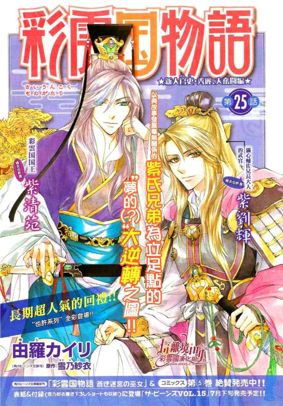 《彩云国物语》漫画最新章节第25话免费下拉式在线观看章节第【1】张图片