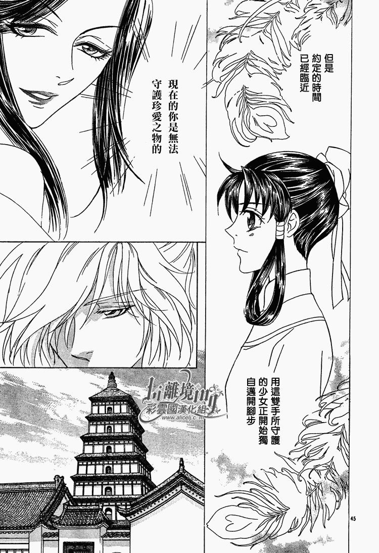 《彩云国物语》漫画最新章节第29话免费下拉式在线观看章节第【45】张图片