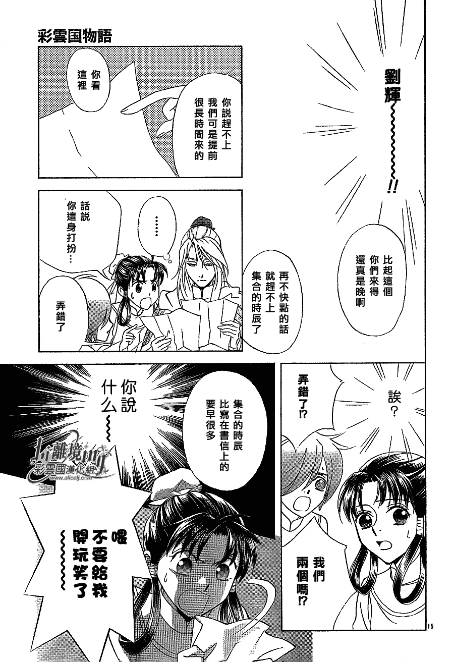 《彩云国物语》漫画最新章节第24话免费下拉式在线观看章节第【14】张图片