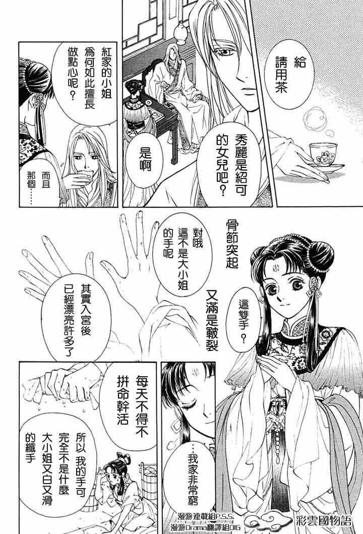 《彩云国物语》漫画最新章节第2话免费下拉式在线观看章节第【3】张图片