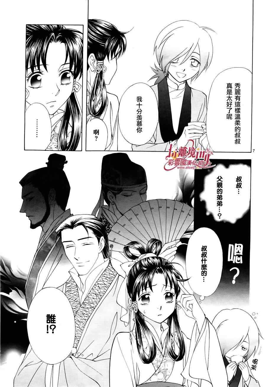 《彩云国物语》漫画最新章节第31话免费下拉式在线观看章节第【7】张图片