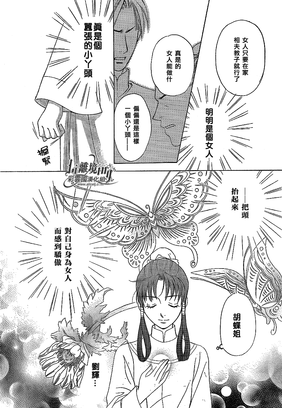 《彩云国物语》漫画最新章节第24话免费下拉式在线观看章节第【21】张图片