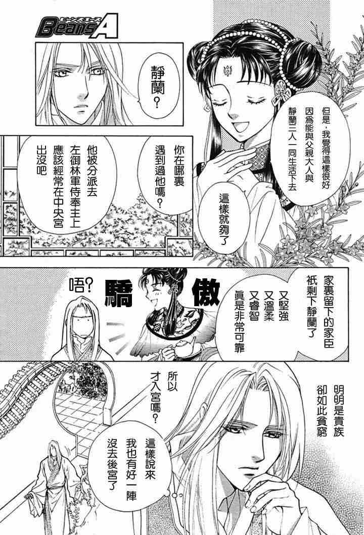 《彩云国物语》漫画最新章节第2话免费下拉式在线观看章节第【4】张图片