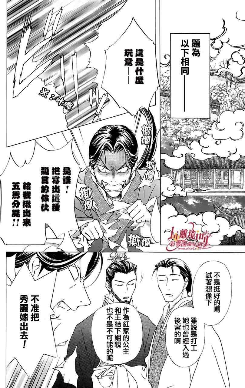 《彩云国物语》漫画最新章节番外篇11免费下拉式在线观看章节第【12】张图片