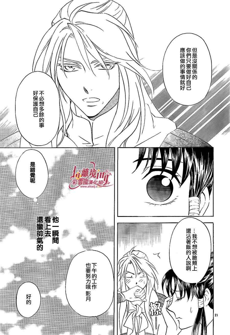 《彩云国物语》漫画最新章节第25话免费下拉式在线观看章节第【23】张图片