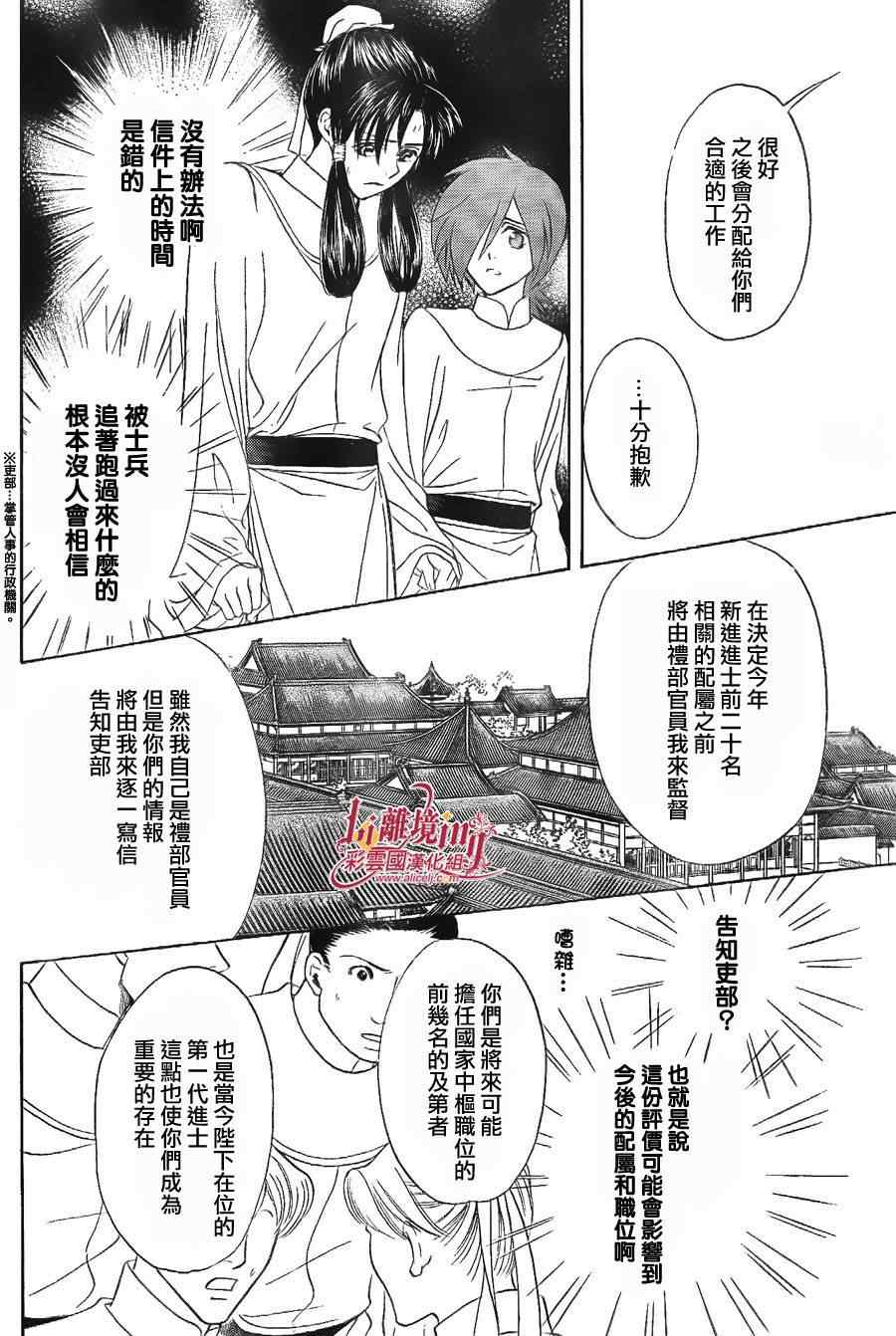 《彩云国物语》漫画最新章节第25话免费下拉式在线观看章节第【6】张图片