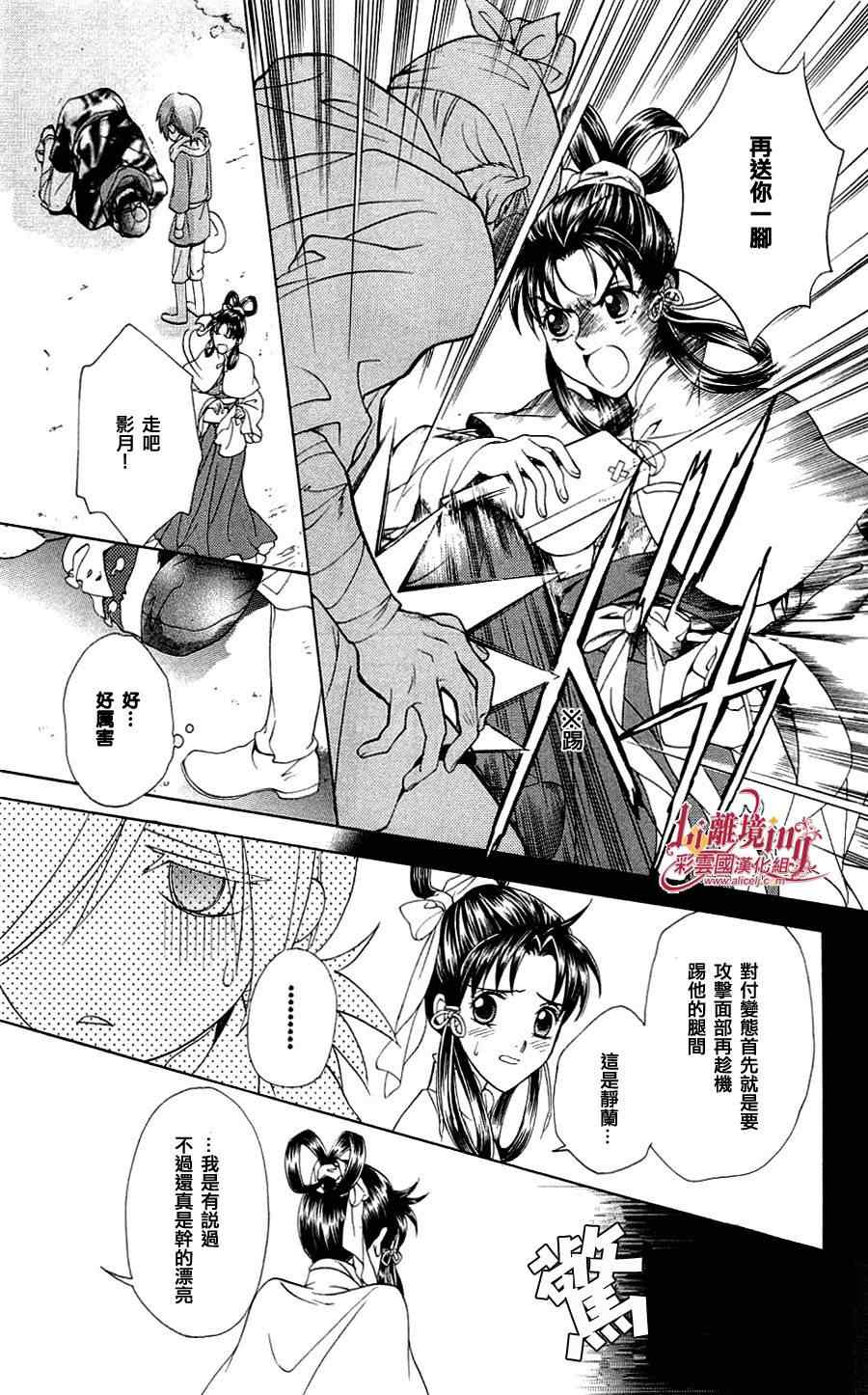 《彩云国物语》漫画最新章节第20话免费下拉式在线观看章节第【11】张图片