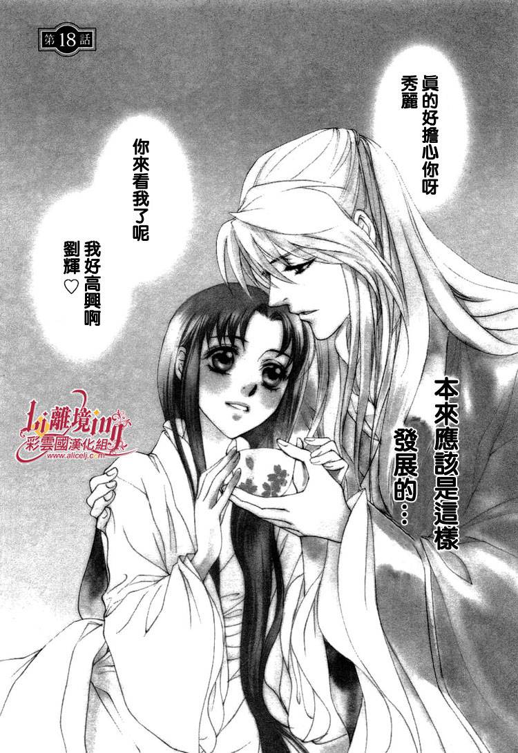 《彩云国物语》漫画最新章节第18话免费下拉式在线观看章节第【2】张图片