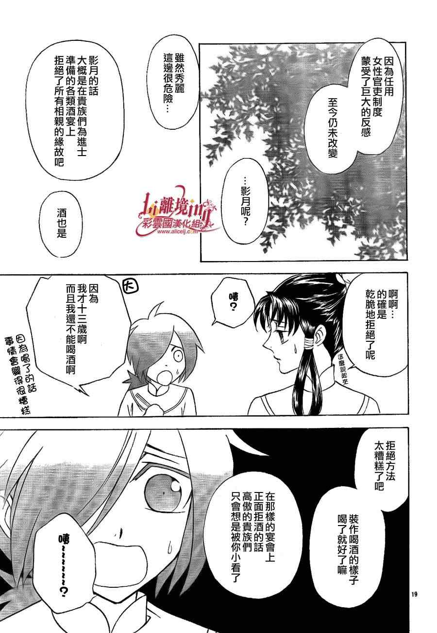 《彩云国物语》漫画最新章节第25话免费下拉式在线观看章节第【21】张图片