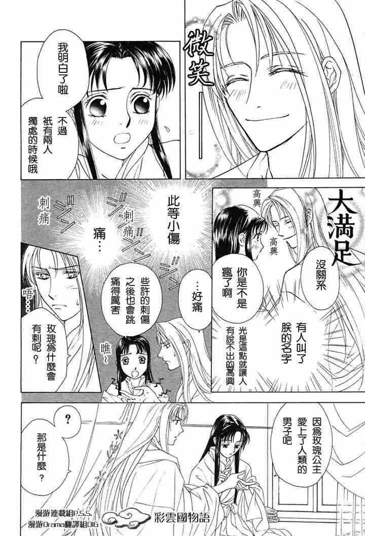 《彩云国物语》漫画最新章节第2话免费下拉式在线观看章节第【35】张图片