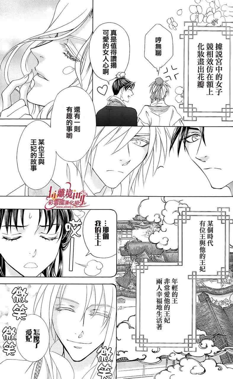 《彩云国物语》漫画最新章节番外篇11免费下拉式在线观看章节第【3】张图片