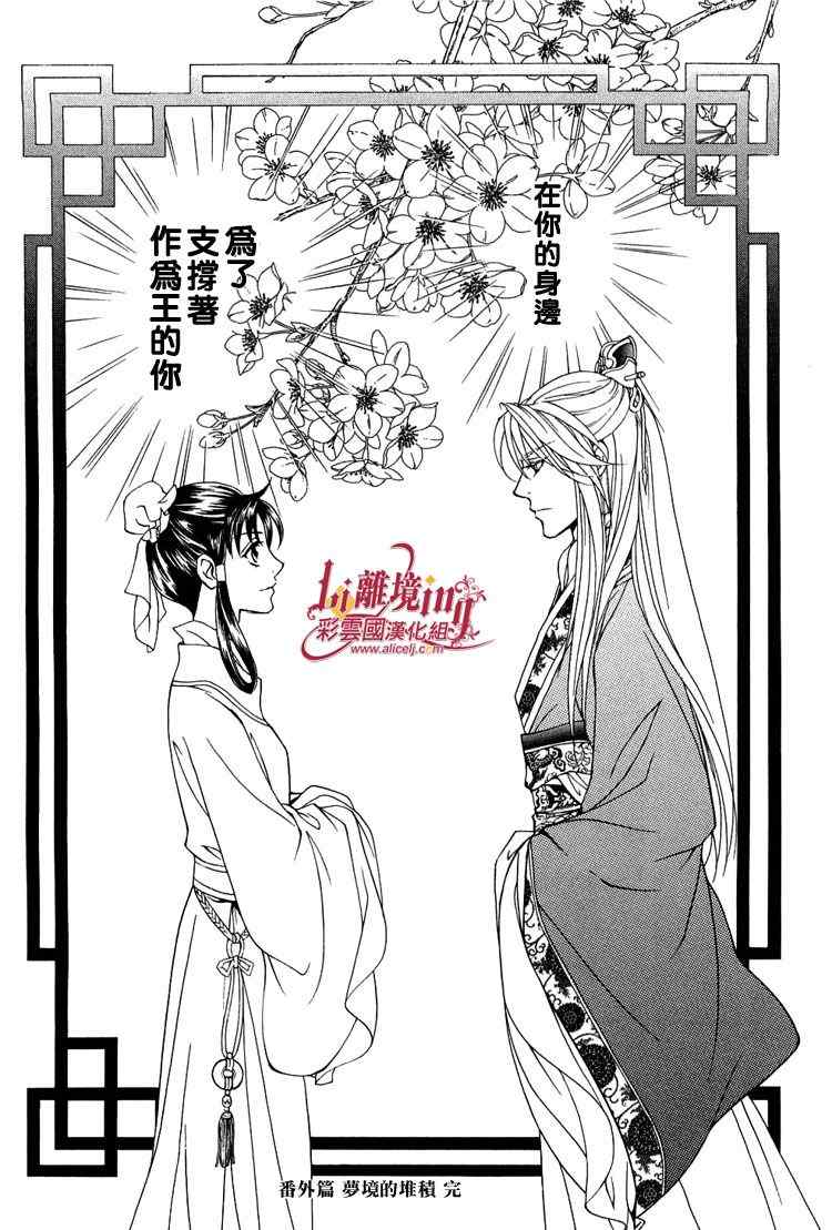 《彩云国物语》漫画最新章节番外篇免费下拉式在线观看章节第【27】张图片