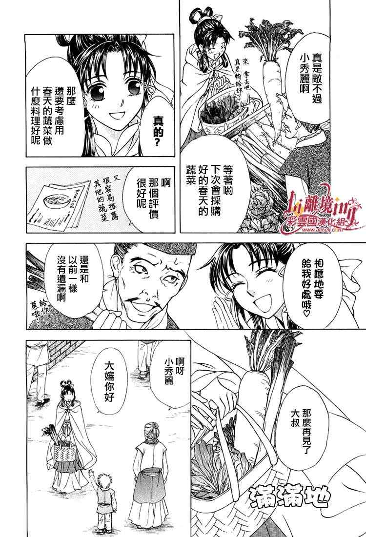 《彩云国物语》漫画最新章节番外篇免费下拉式在线观看章节第【21】张图片