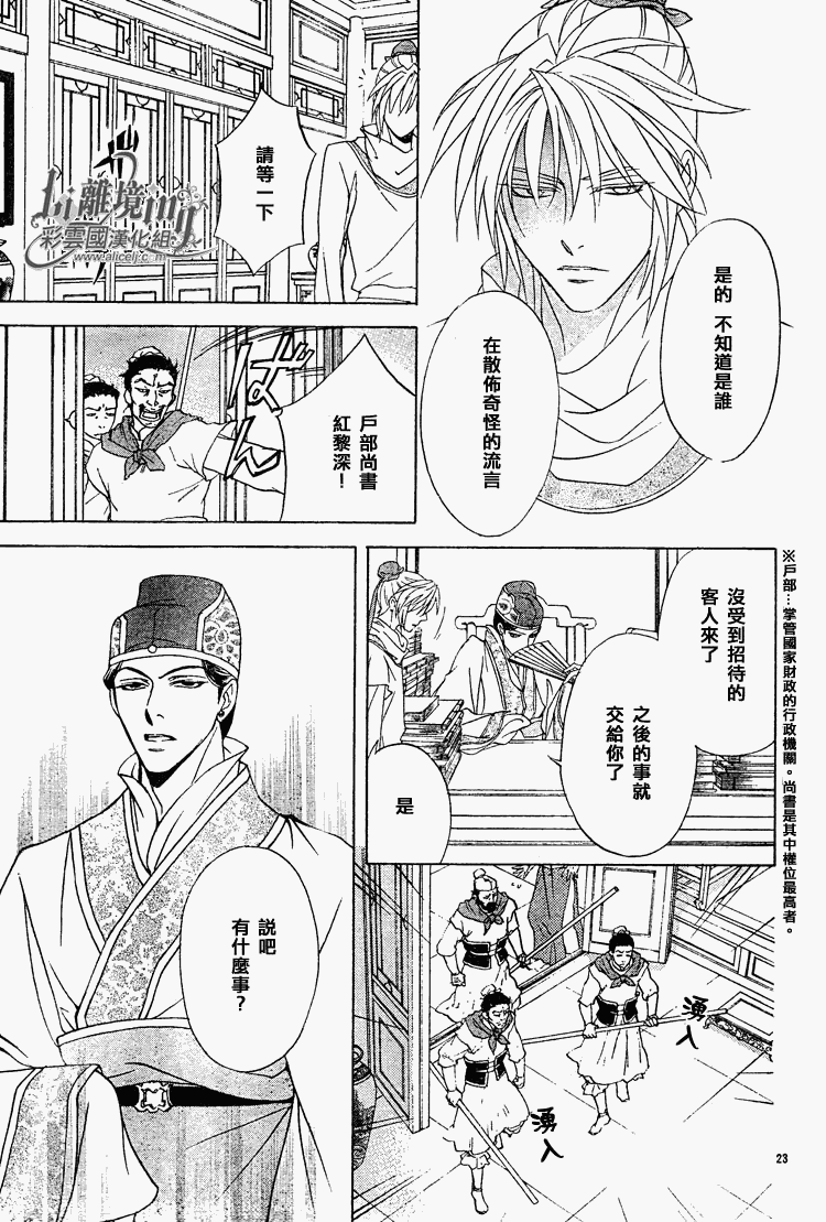 《彩云国物语》漫画最新章节第29话免费下拉式在线观看章节第【23】张图片