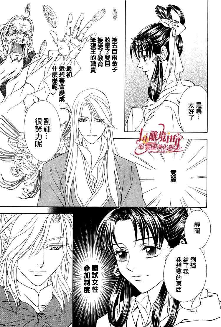 《彩云国物语》漫画最新章节番外篇免费下拉式在线观看章节第【24】张图片