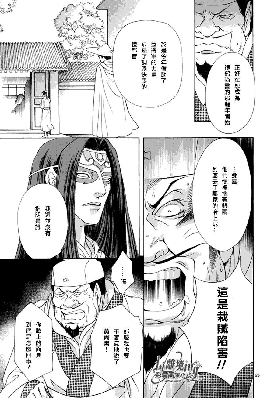 《彩云国物语》漫画最新章节第32话免费下拉式在线观看章节第【23】张图片