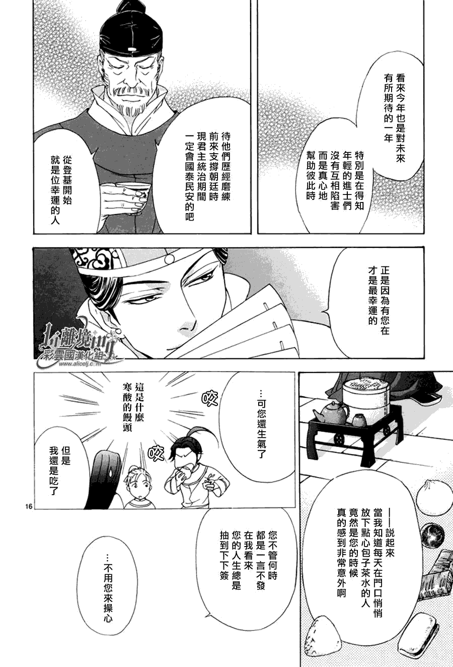 《彩云国物语》漫画最新章节第32话免费下拉式在线观看章节第【16】张图片