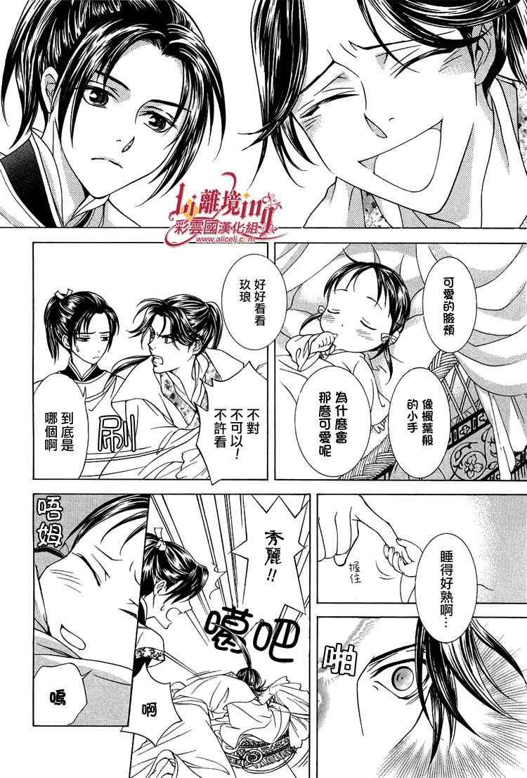 《彩云国物语》漫画最新章节番外篇免费下拉式在线观看章节第【29】张图片