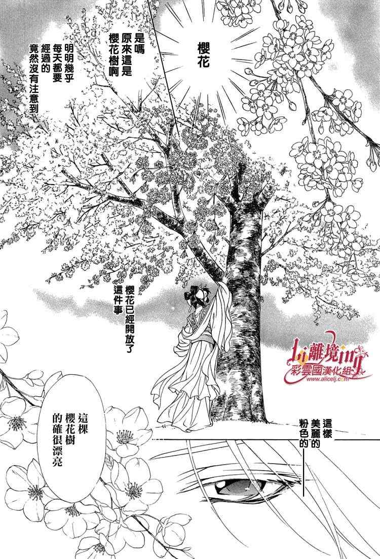 《彩云国物语》漫画最新章节番外篇免费下拉式在线观看章节第【13】张图片