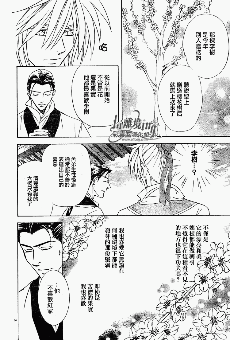 《彩云国物语》漫画最新章节第29话免费下拉式在线观看章节第【14】张图片