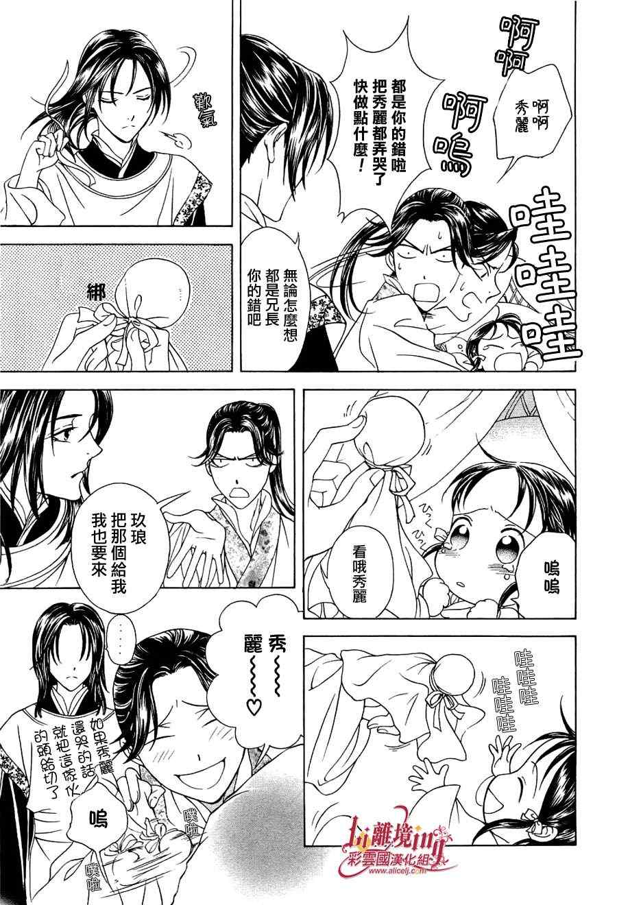 《彩云国物语》漫画最新章节番外篇免费下拉式在线观看章节第【30】张图片