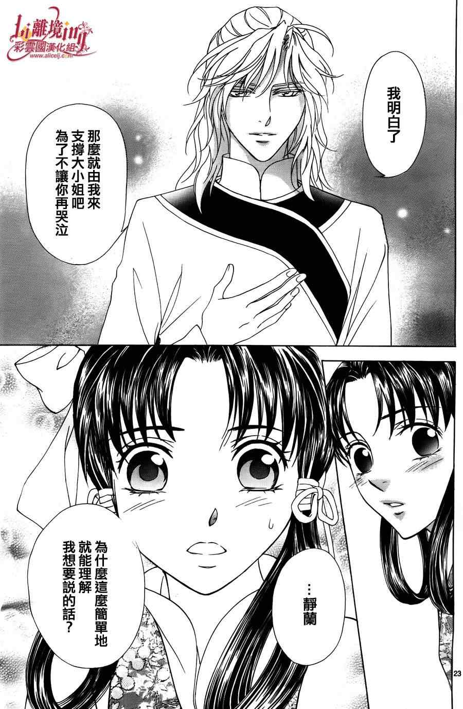 《彩云国物语》漫画最新章节第31话免费下拉式在线观看章节第【23】张图片