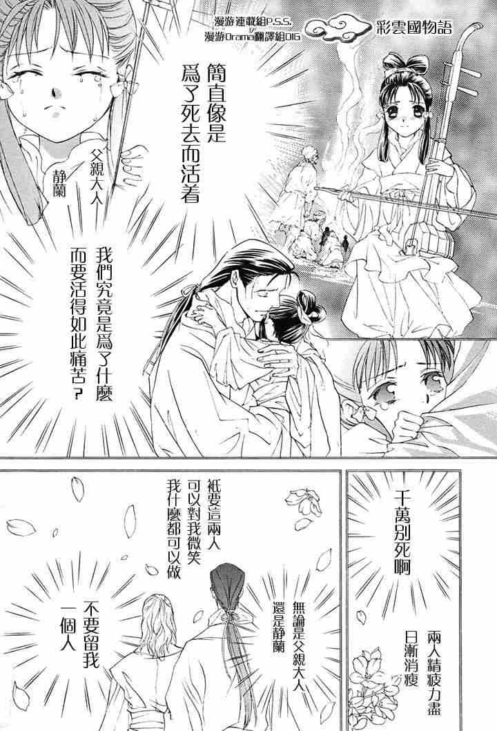 《彩云国物语》漫画最新章节第2话免费下拉式在线观看章节第【10】张图片