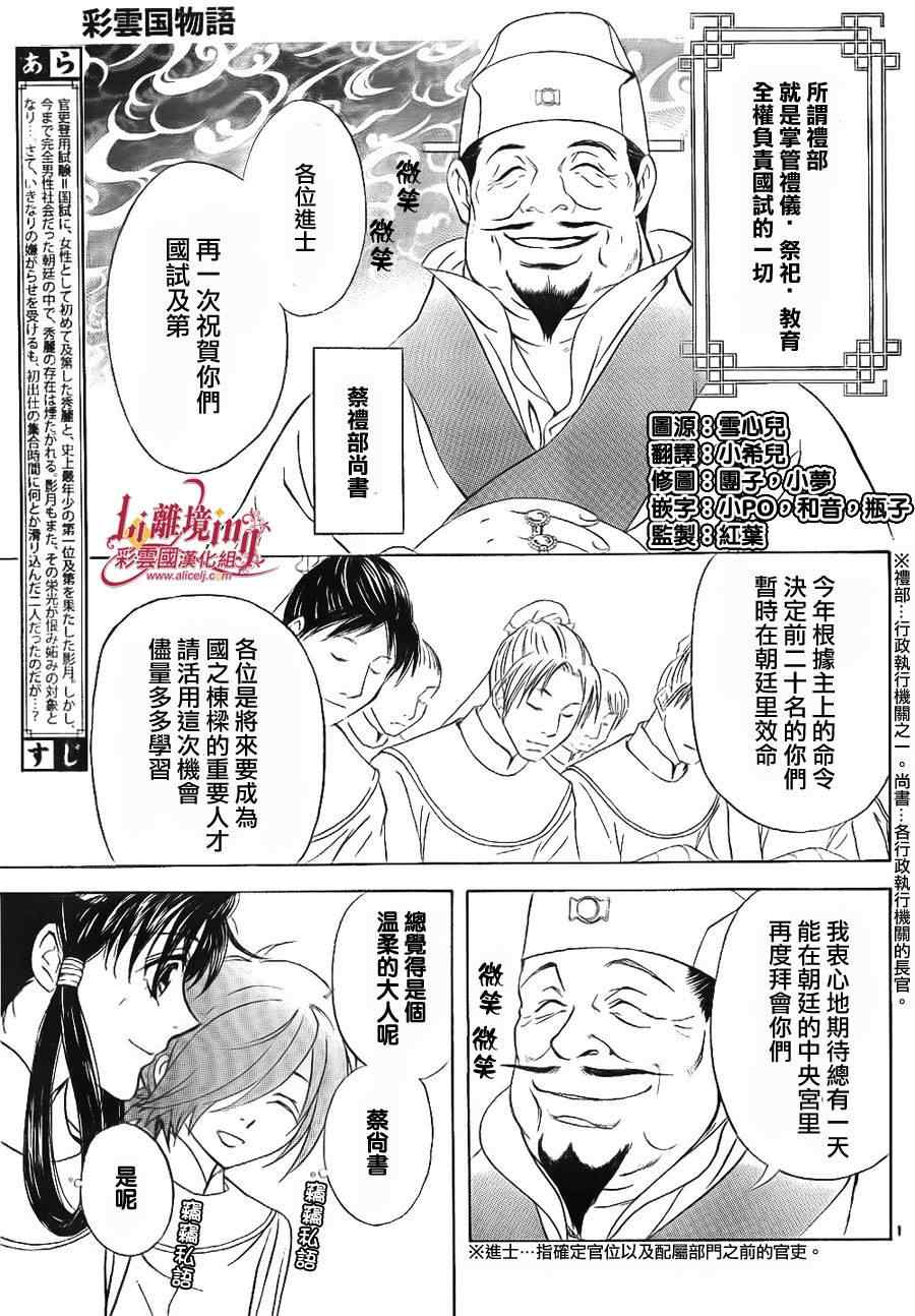 《彩云国物语》漫画最新章节第25话免费下拉式在线观看章节第【3】张图片